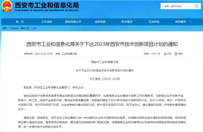 漢隆公司“食品級堿性泡沫清洗劑的研究與應用”入選“西安市技術創(chuàng)新項目”！