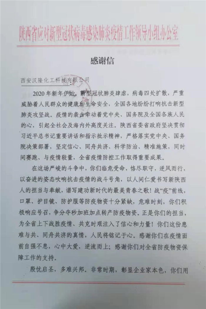 祝賀西安漢隆榮獲“陜西省重要醫(yī)療物資抗疫保供之星”，總經理保全福獲“（2020）陜西省抗擊疫情特殊貢獻行業(yè)領軍人物”