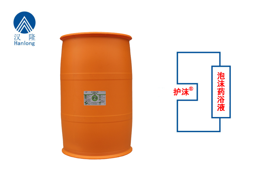 護沫（泡沫型藥浴液）