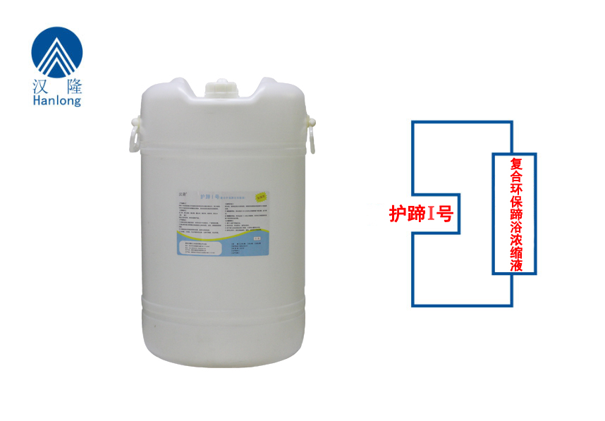 護(hù)蹄I號（加強(qiáng)型）--復(fù)合環(huán)保蹄浴濃縮液