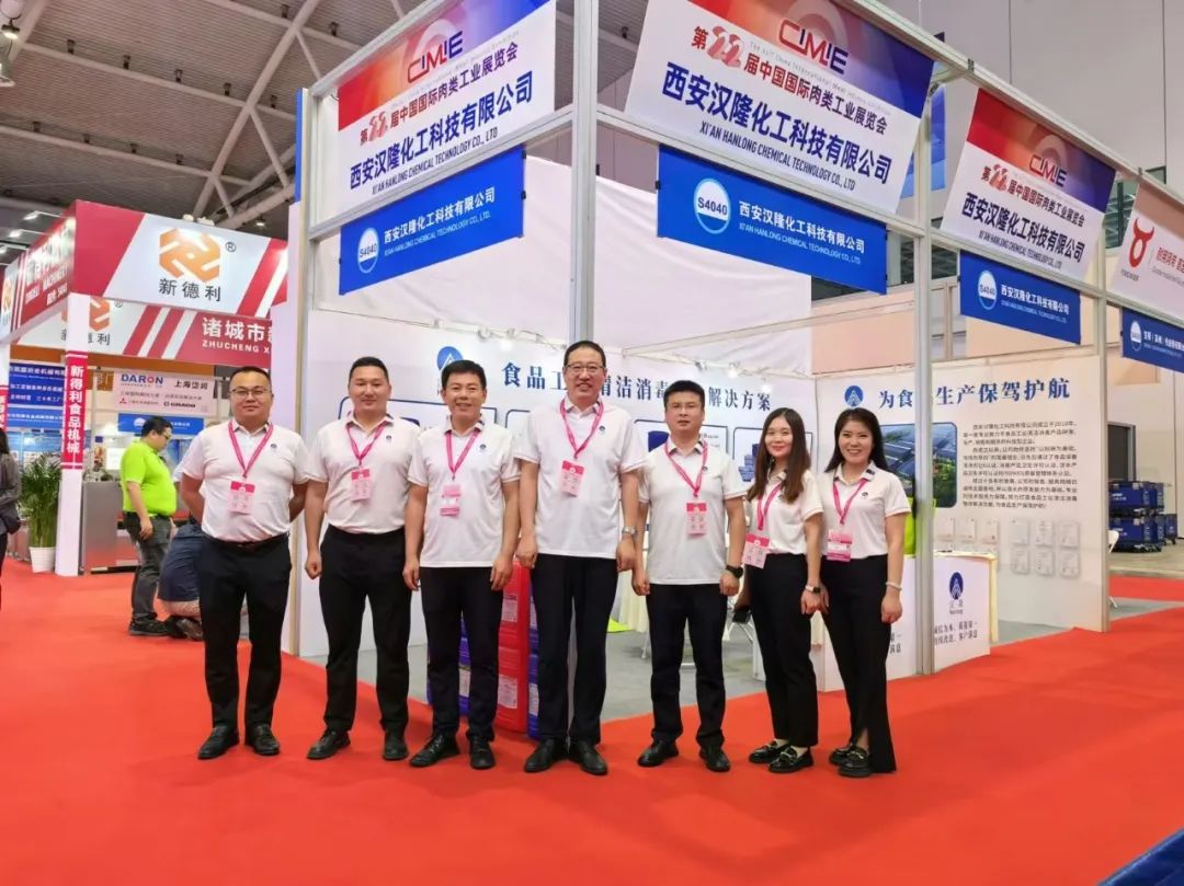 漢隆公司攜清洗消毒系列產品亮相第二十二屆中國國際肉類工業展覽會