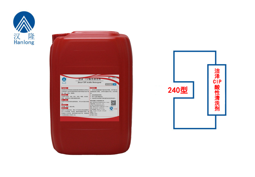 潔澤®CIP酸性清洗劑