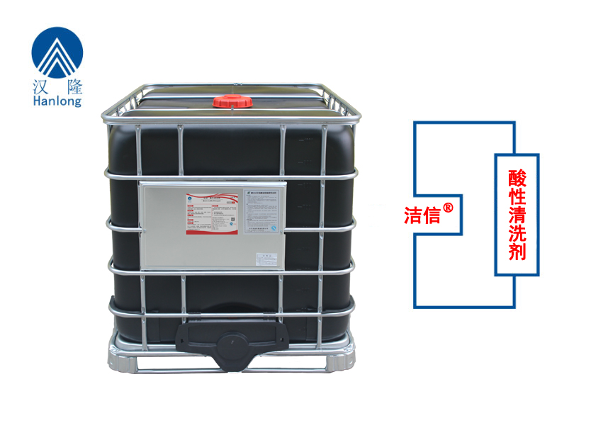 潔信®酸性清洗劑