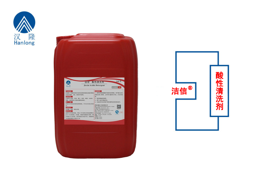 潔信®酸性清洗劑