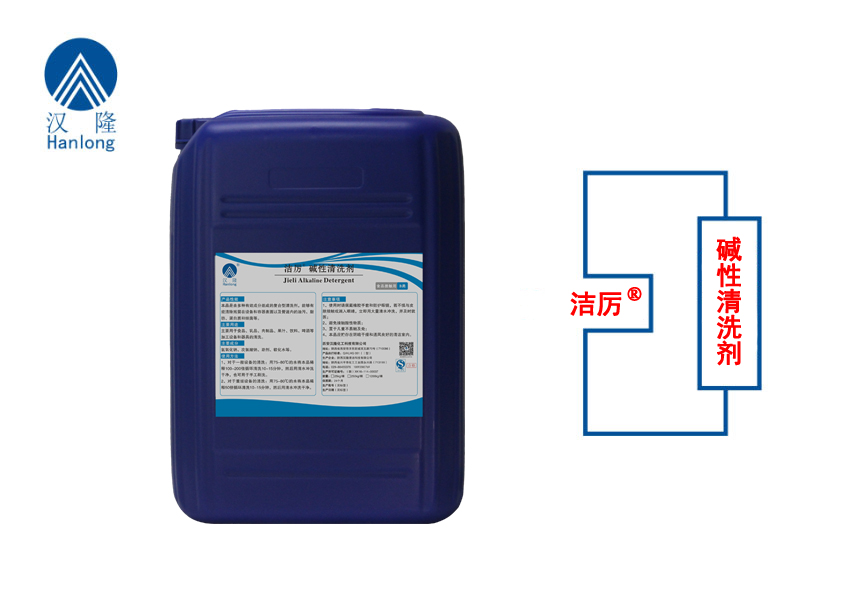 潔厲®堿性清洗劑