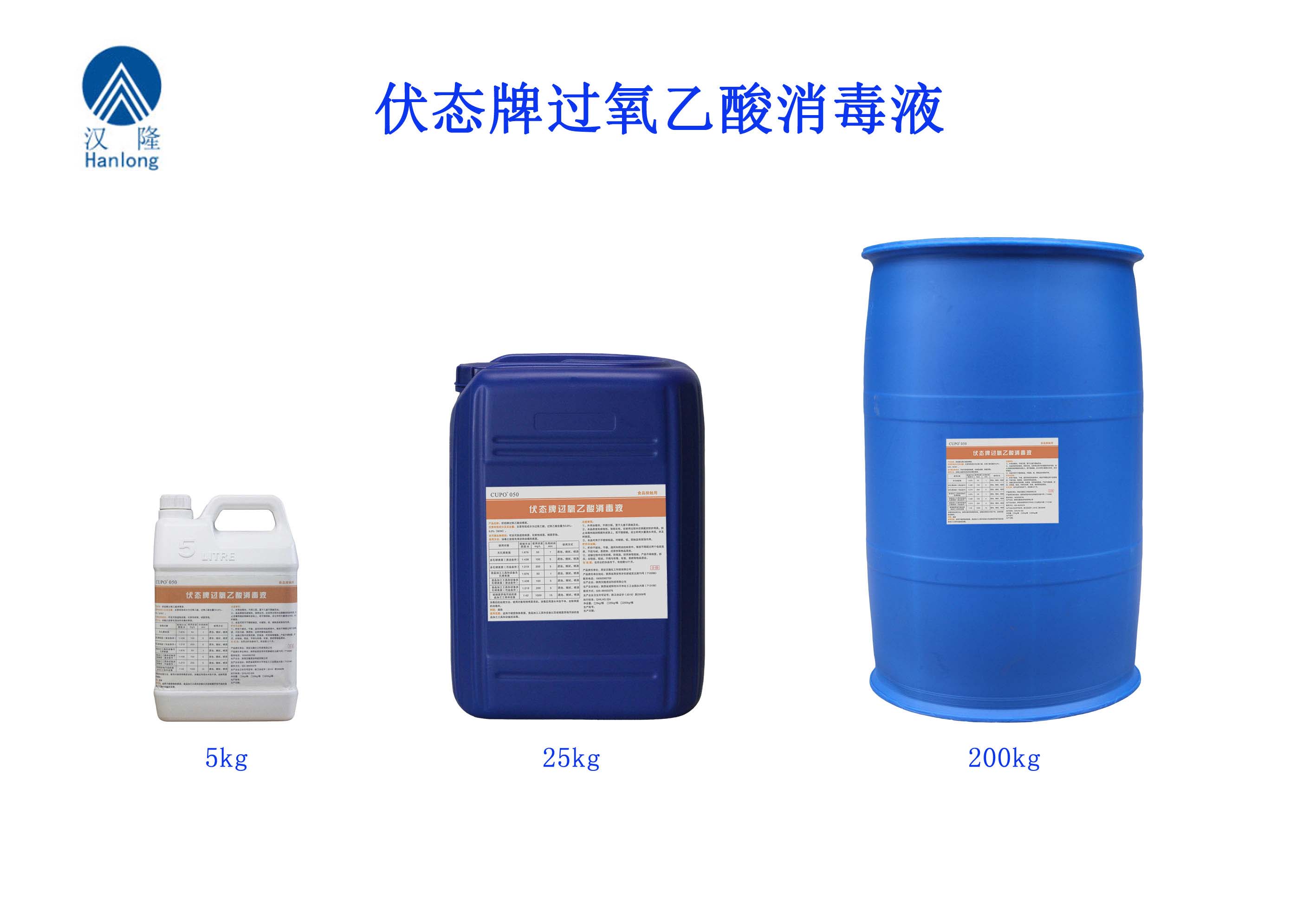 伏態(tài)牌過氧乙酸消毒液