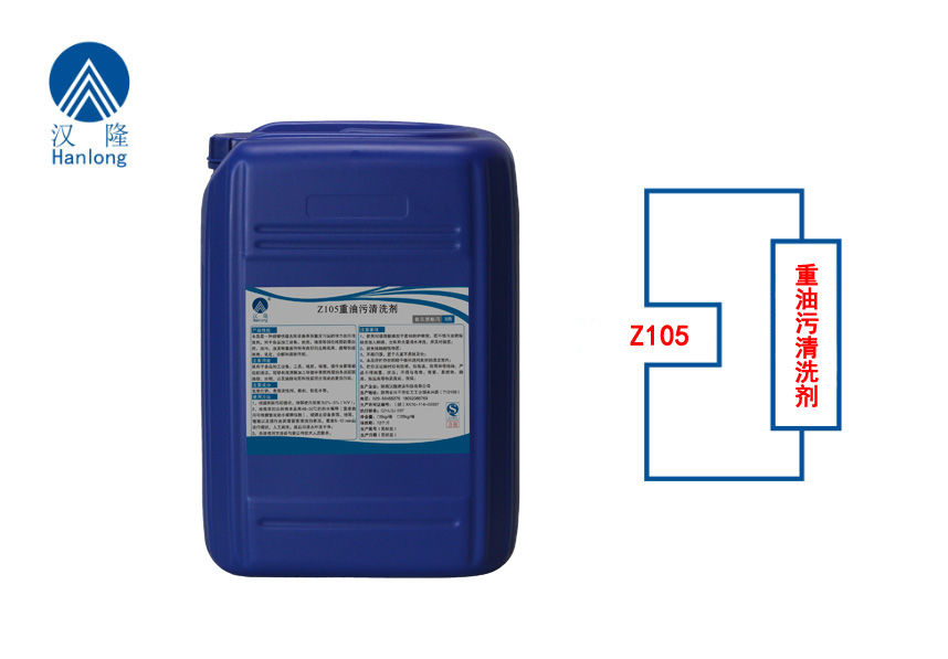 強(qiáng)力清潔新選擇——Z105重油污清洗劑震撼上市！