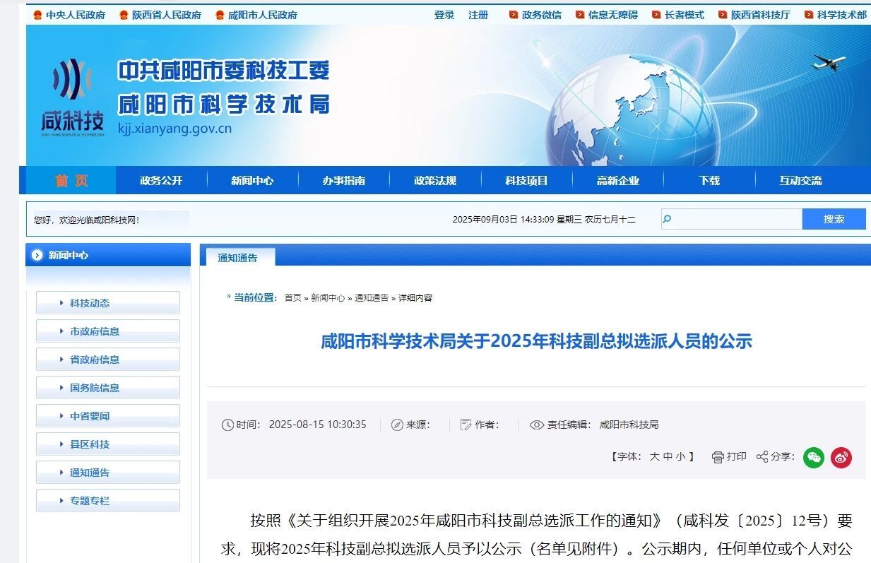 【喜報(bào)】漢隆公司成功入選陜西省咸陽(yáng)市首批“科技副總”選派企業(yè)！