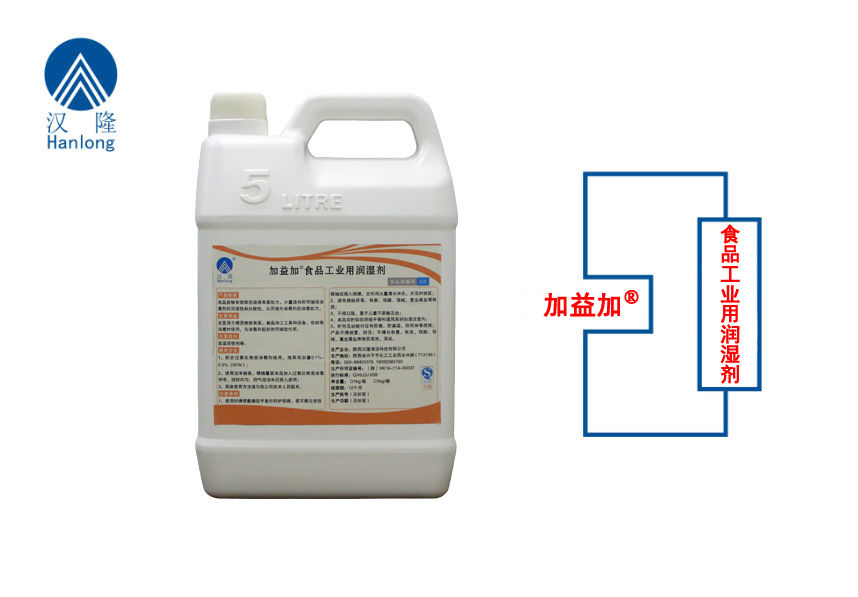 加益加®食品工業用潤濕劑